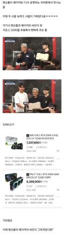 PC방에서 젠슨 황에게 선물 받은 한국 청년