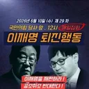 ..'한동훈 계파 축출.집회' 국힘 당사 앞서 개최