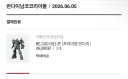 건프라) 대기열 2300 실화냐..