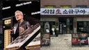 젠슨황이 예약했던 성수동 고깃집 오열