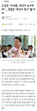 고성국 “오세훈, 재선거 요구하라”…국힘은 ‘재선거 촉구’ 말 아껴