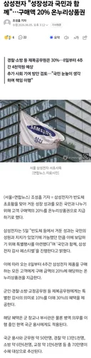 삼성전자 "성장성과 국민과 함께"…구매액 20% 온누리상품권