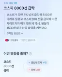코스피 급락 수혜주.jpg