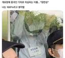윤어게인이 신상털이 중인  중국인 기자