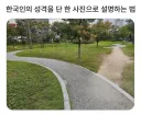 한국인의 성격을 사진 한 장으로 설명