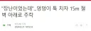 절대 절벽에서 사람 미는 장난 하면 안되는 이유.MP4