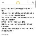 日맥도날드 - 손흥민
