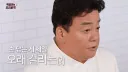 백종원 마음고생 많이 하긴 했나보네