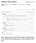 보배드림 욕하는 펨코 xx들