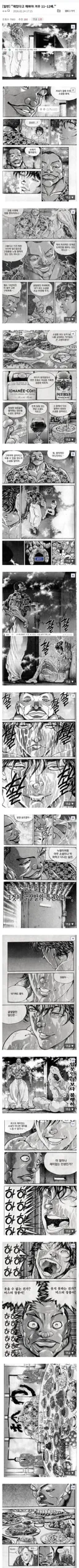 재밌다고 해봐야 고작 11~12배...manhwa