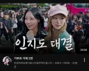 리센느 갸루 거제투어 2탄 근황.jpg