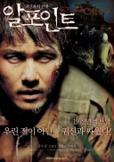 애비..아니 감독이 세명인 똥망 확정 한국영화가 대호평을 받은 이유