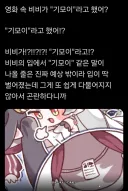 트릭컬)비비의 '기모' 발언에 놀란 글로볼 교주님
