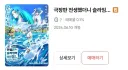 전생슬) 창해의 눈물편 상영 시간표 안습하구나