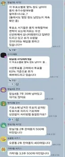 투표지 부족사건 당시 현장공무원 단톡 공개.jpg