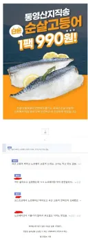 그 시절 국산 고등어의 취급.