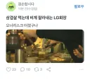 실시간 젠슨황 삽겹살 회동 중계 달리는 주식 종토방ㅋㅋ