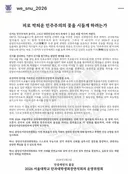 각 대학교 성명문