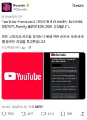 유튜브 프리미엄 가격 인상 소식