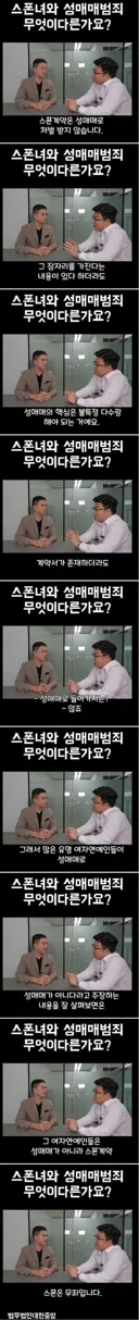 스폰녀과 성매매의 차이