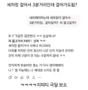세차장 걸어서 3분거리인데 걸어가도됨?