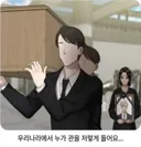 장례식을 인터넷으로 배운 웹툰 작가