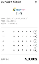 오 대박 나 연금복권 당첨됐었네
