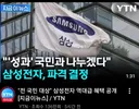 삼성전자 국민과 혜택 나누겠다 역대급 혜택