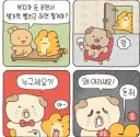 인성 빻은 호랭이 만화