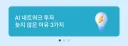 주식) AI 투자가 끝물이라는 신호