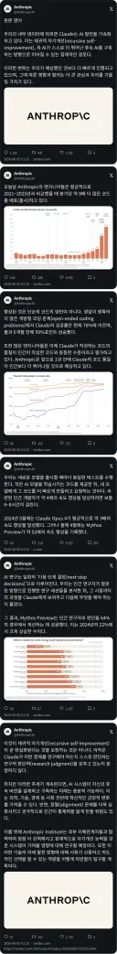 AI) 앤트로픽, AI의 자기개선 능력이 예상보다 빠르게 발전 중이라고 경고