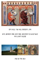 중세 교회가 십일조 걷어서 한 일