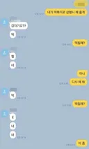 존잘남의 카톡