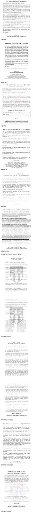 성명문 발표 중인 대학들