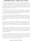 내란세력에게 빌미를 준 선관위를 강력히 규탄한다 - 연세대학교 정치외교학과 24학번 김민수