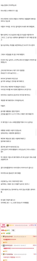 2편) 9살 아들이 일베 용어 써서 고민인 웃대인