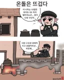 토끼조선) 프랑스 군인의 온돌후기
