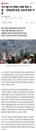 선거 끝나자 부동산 세제 개편 시동… 장특공제 손질·보유세 강화 거론