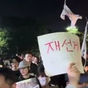 [단독] '청와대 가자'..집회..'.재선거에만 집중하자'