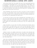 내란세력에게 빌미를 준 선관위를 강력히 규탄한다 - 연세대학교 정치외교학과 24학번 김민수