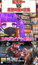건담) 건잘알 되팔렘 vs 찐건잘알 건프라 사장