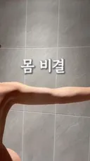 몸매 비결이라는 눈나
