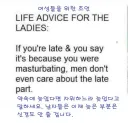 여성들을 위한 조언 jpg