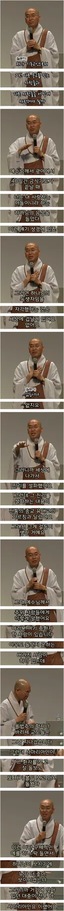 법륜스님이 설명하는 기독교인의 올바른 삶의 자세.