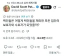 광역 어그로 끄는 일론 머스크