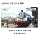 일본에서 만든 실사판 열차