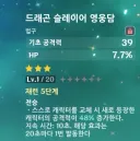 원신) 드슬 레벨 안 올려도 됐잖아