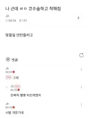 이젠 착하게 살고 있는 이유