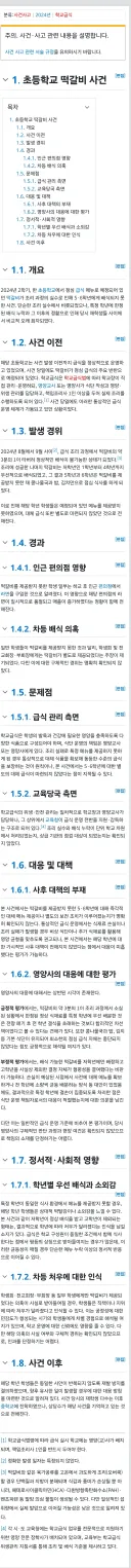 나무위키 - 초등학교 떡갈비 사건