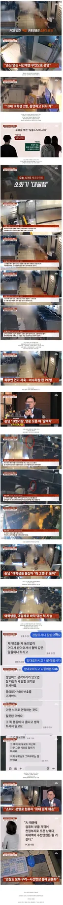 PC방 덮친 촉법 여중생들의 소화기 테러.JPG